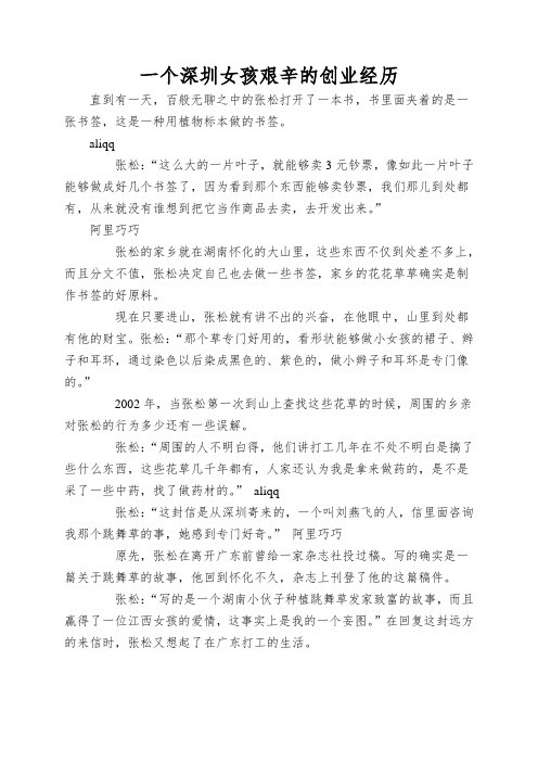 一个深圳女孩艰辛的创业经历