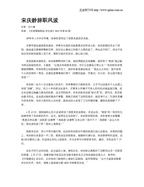 宋庆龄辞职风波