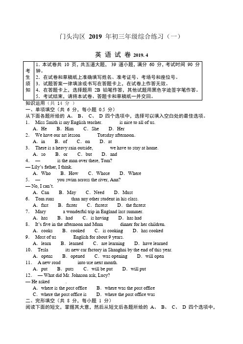 北京市门头沟区届九级月综合练习.一模.英语试题.