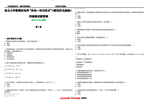 东北大学智慧树知到“机电一体化技术”《测试技术基础》网课测试题答案4