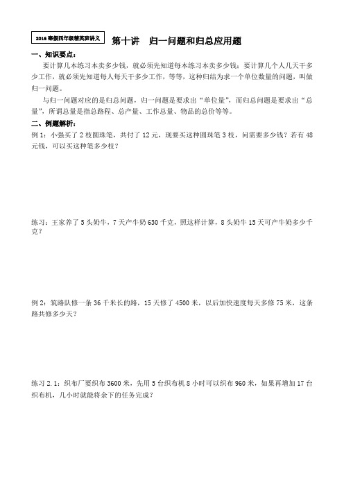 第七讲  归一问题和归总应用题