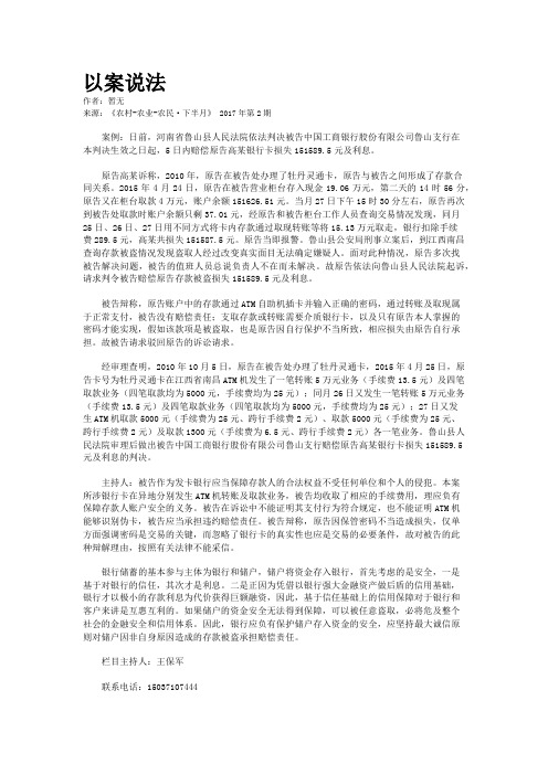 以案说法