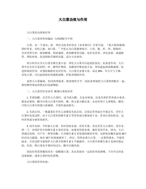 大白菜功效与作用