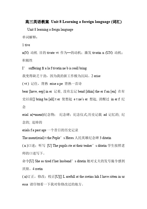 高三英语教案 Unit 8 Learning a foreign language (词汇)