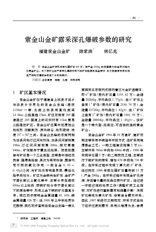 紫金山金矿露采深孔爆破参数的研究