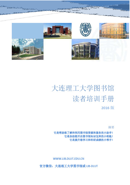 读者培训手册