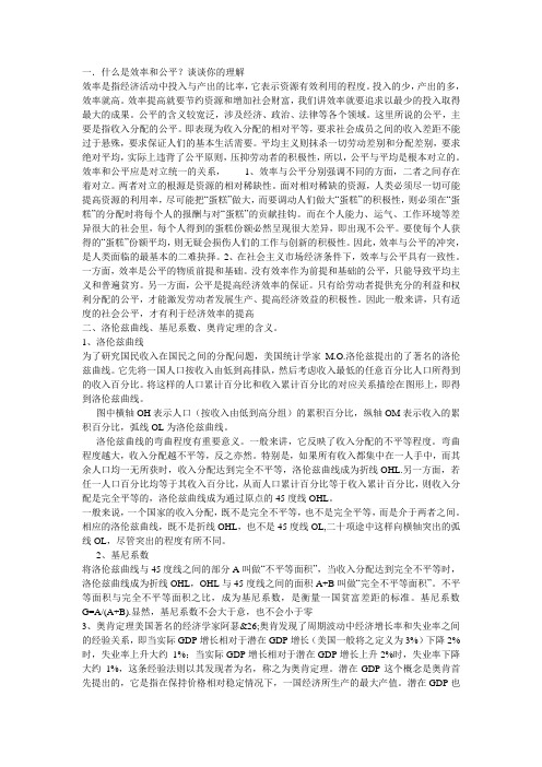 电大题目收入差距过大的症结