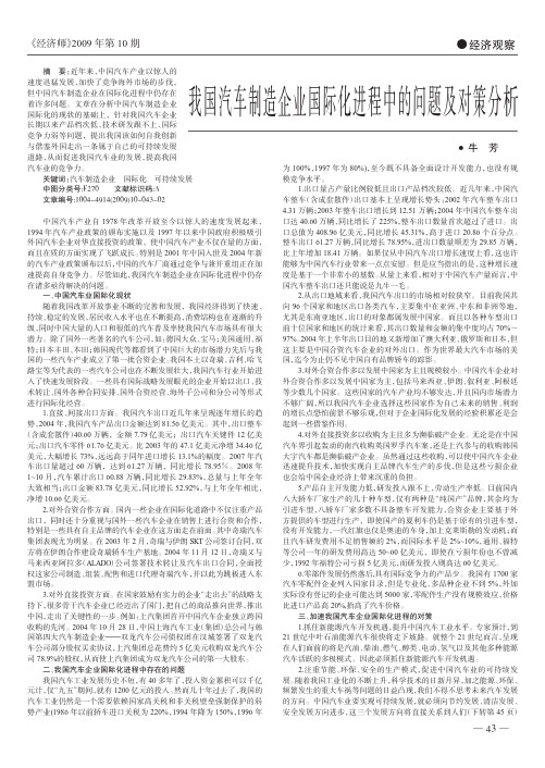 我国汽车制造企业国际化进程中的问题及对策分析