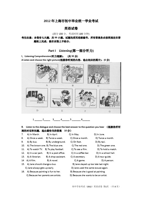 2012年上海市初中毕业统一学业考试英语试卷