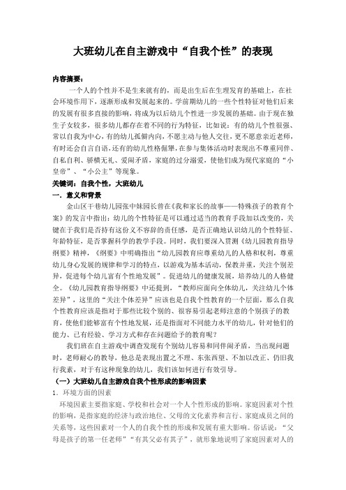论文：大班幼儿在自主游戏中