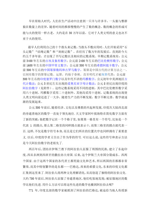 数学史-阿拉伯数字的由来
