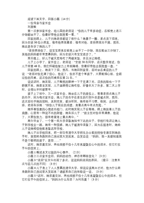 《一位母亲与家长会》阅读附答案