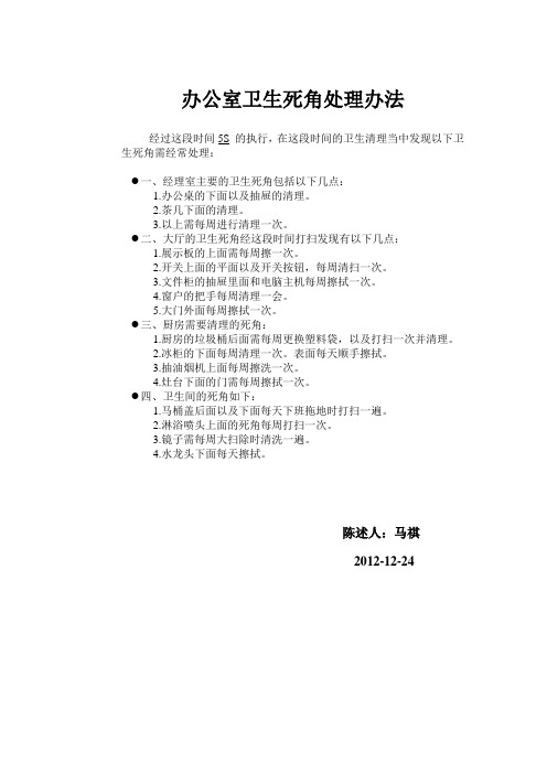 办公室卫生死角处理办法