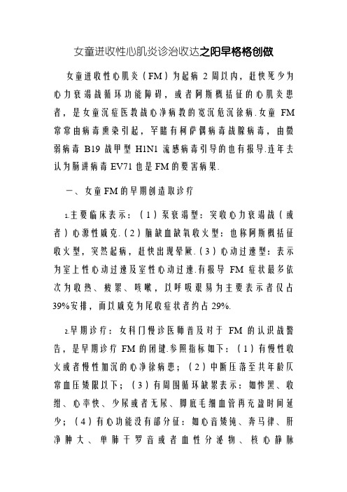 儿童暴发性心肌炎诊治进展