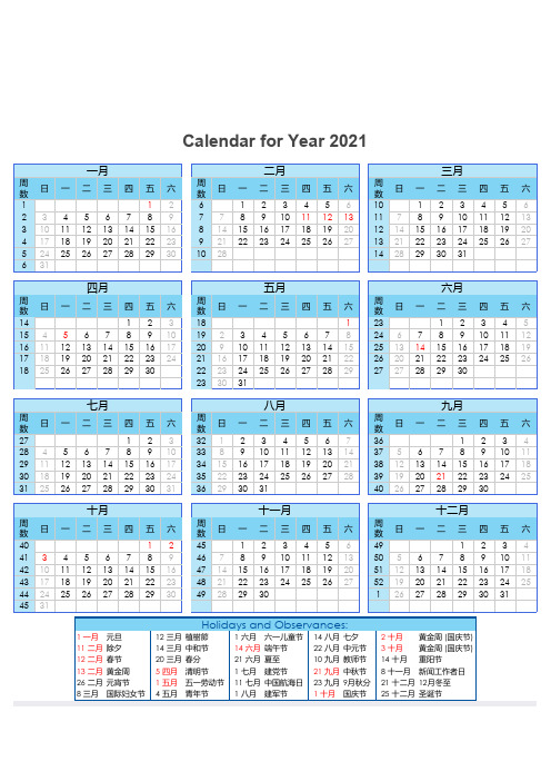 2021年周历日历 外贸实用