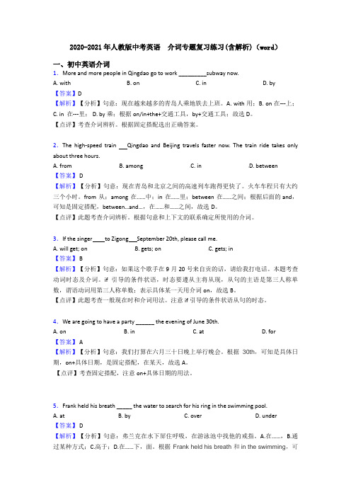 2020-2021年人教版中考英语  介词专题复习练习(含解析)(word)