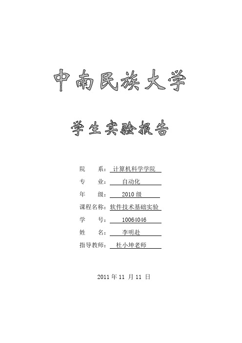 软件技术基础实验报告模板