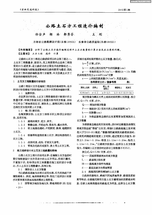 公路土石方工程造价编制
