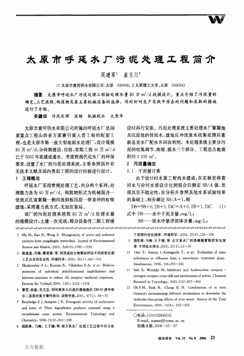 太原市呼延水厂污泥处理工程简介