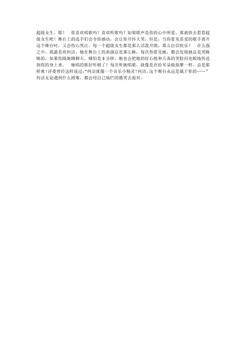 超级女生,耶