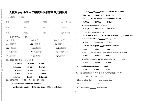 精品人教版pep小学六年级英语下册第三单元测试题