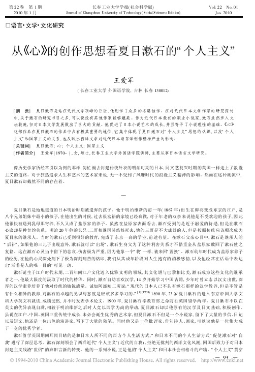 从_心_的创作思想看夏目漱石的_个人主义_