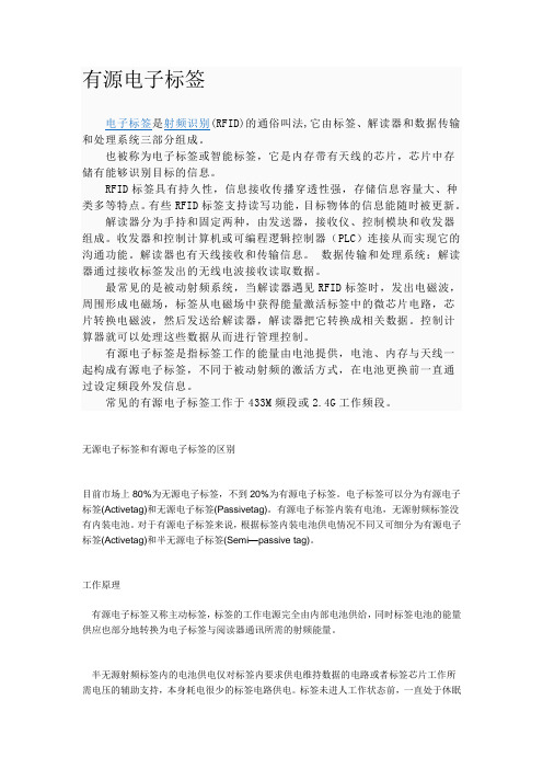 有源标签与无源标签