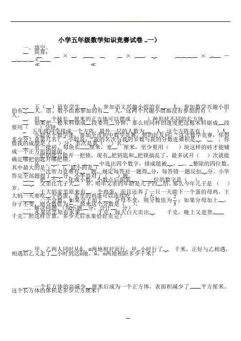 小学五年级数学竞赛试卷及答案-2013.6[1]