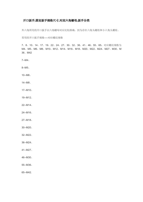 扳手对应螺丝)