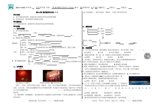 13课  灿烂的宋元文化(一)导学案(