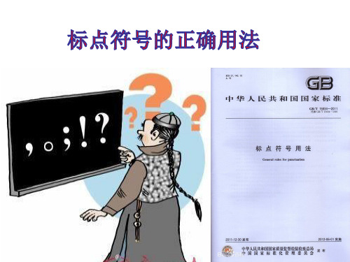 标点符号专题讲解