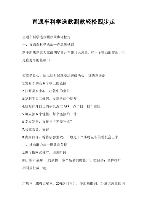 直通车科学选款测款轻松四步走
