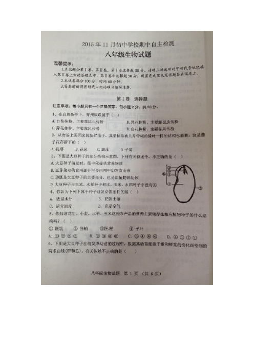 2015-2016学年八年级生物上册期中考试题10