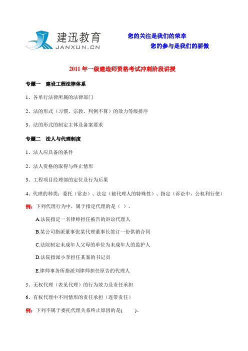 一建法规冲刺讲授