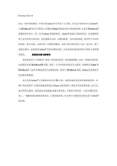 红旗Linux桌面7.0