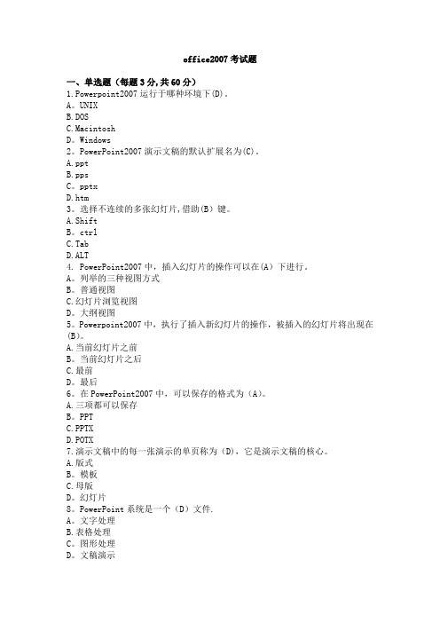 office2007考试题及答案(A试题)