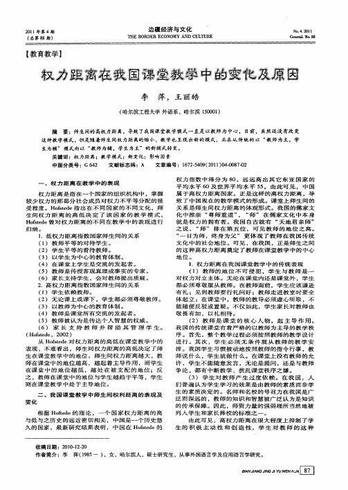 权力距离在我国课堂教学中的变化及原因