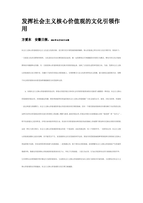 发挥社会主义核心价值观的文化引领作用