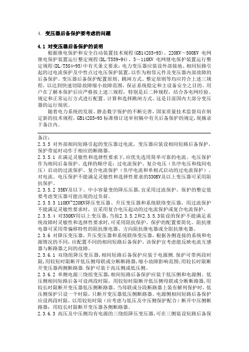 RCS-978培训教材4
