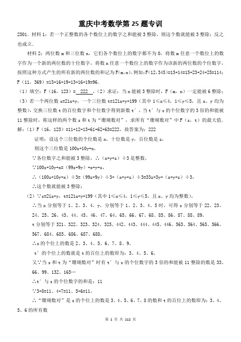 重庆中考第25题(阅读理解)专题专训(教师版)