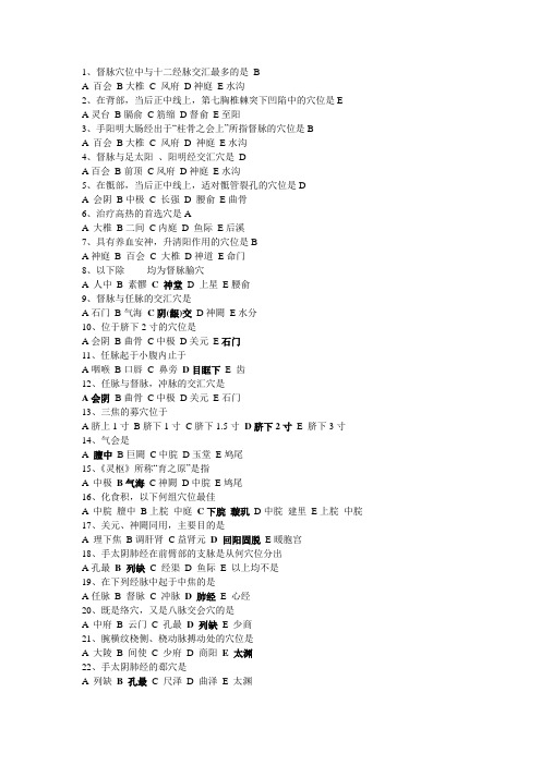 第三章 腧穴各论 答案