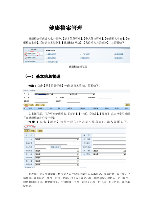 健康档案管理操作手册