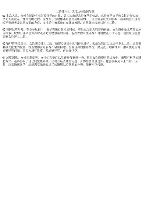 二胎怀不上 或可这些原因导致