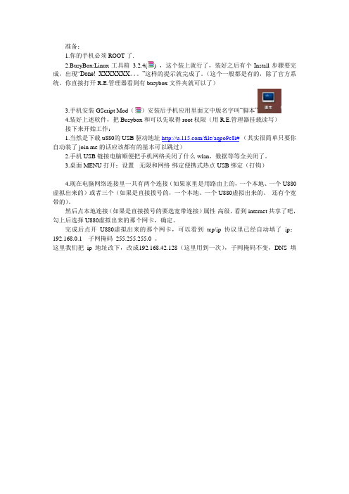 手机用USB连接PC,通过PC上网