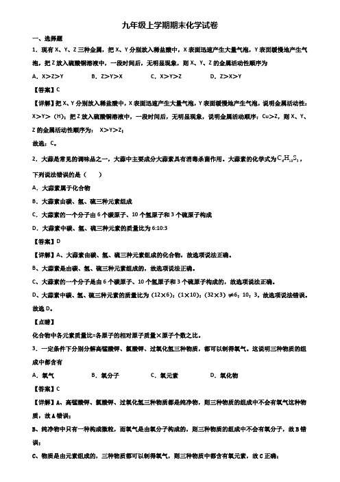 {3套试卷汇总}2018年佛山市九年级上学期化学期末学业质量监测试题