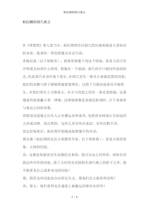 柏拉图的洞穴寓言