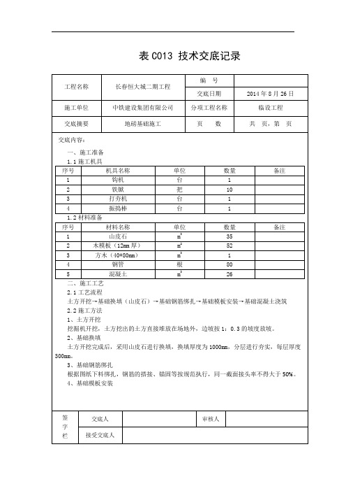 地磅技术交底