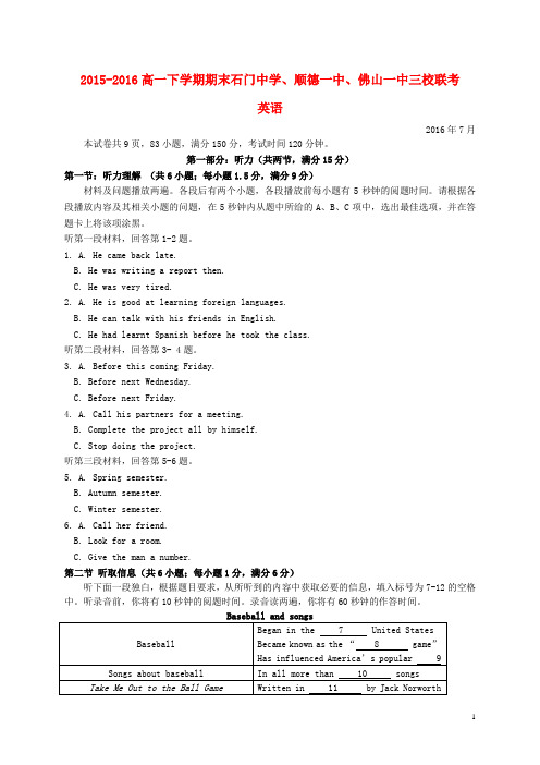 广东省石门中学、顺德一中、佛山一中2015_2016学年高一英语下学期期末三校联考试题