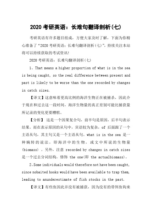 2020考研英语：长难句翻译剖析(七)