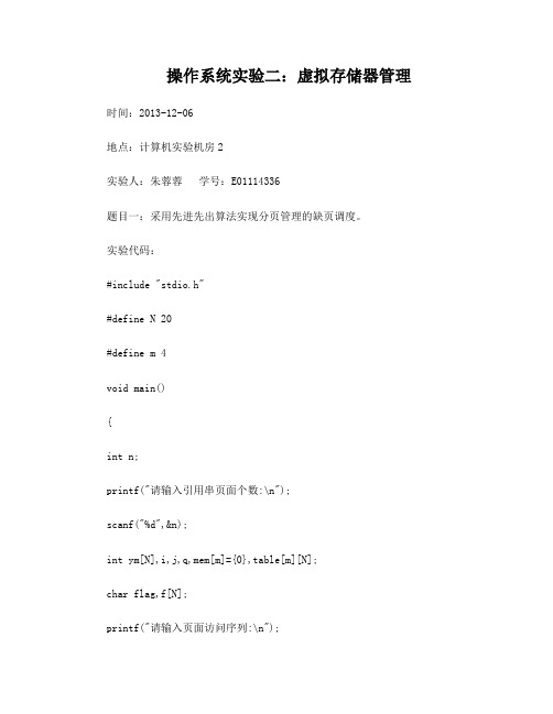 操作系统实验报告之虚拟存储器管理页面置换算法